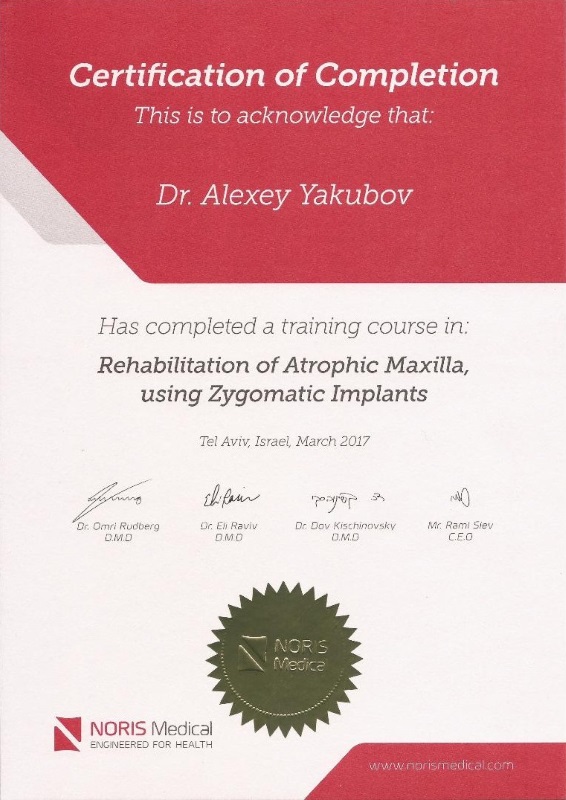 Сертификат об обучении по установке имплантов Zygomatic