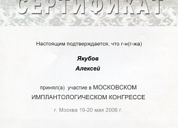 Сертификат Московского имплантологического конгресса